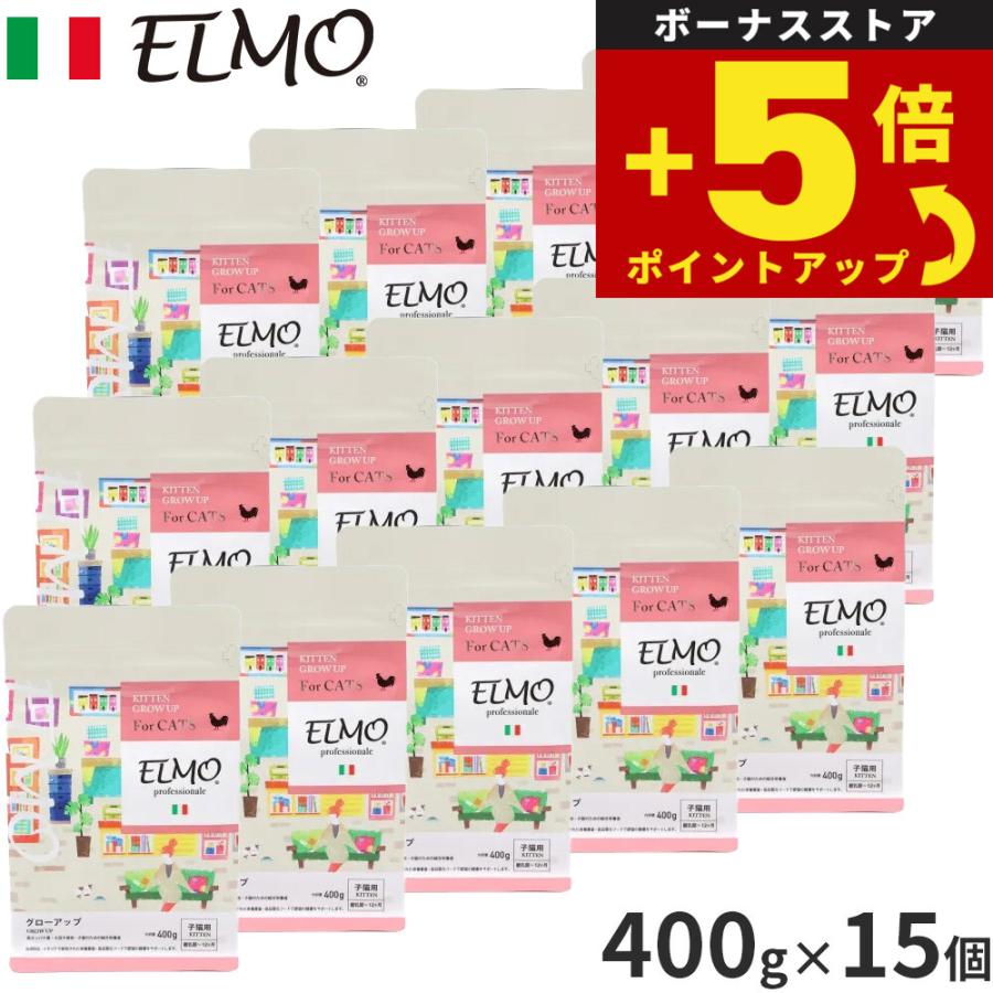 倍々+5倍！最大ポイント26倍！本日限定！エルモ ELMO キャットフード