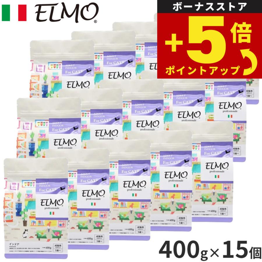 合計9kg200g ELMO インドア　2026年10月11日まで 倍々+5倍！最大ポイント26倍！本日限定！エルモ ELMO キャットフード