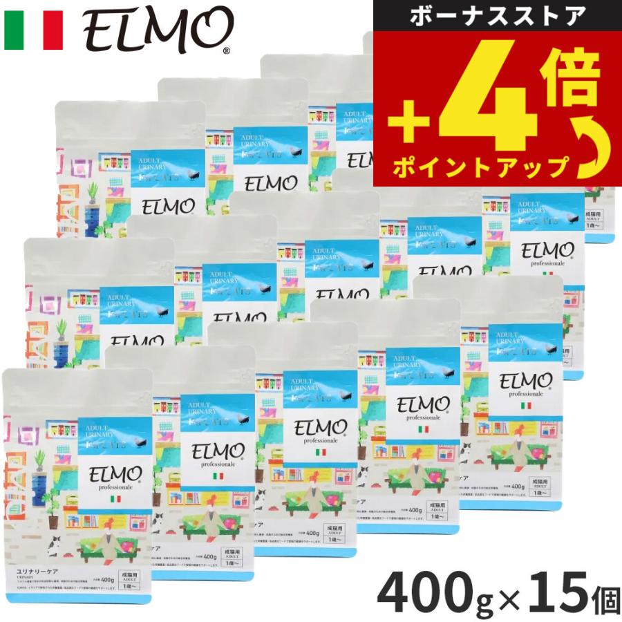 エルモ ユリナリーケア 8キロ 猫用品 エルモ ユリナリーケア8.8キロ 猫