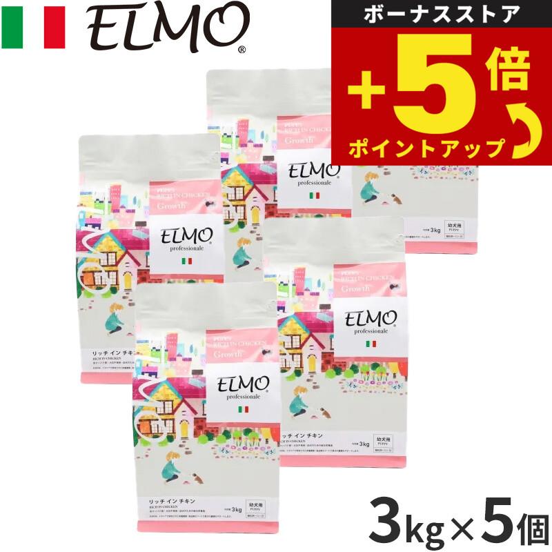 倍々+5倍！最大ポイント26倍！本日限定！エルモ ELMO ドッグフード