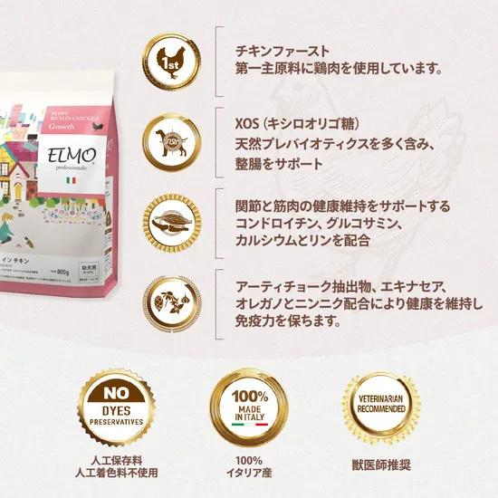 倍々+5倍！最大ポイント26倍！本日限定！エルモ ELMO ドッグフード