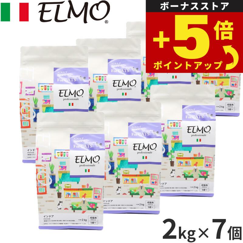 合計9kg200g ELMO インドア　2026年10月11日まで ELMO エルモ インドア プロフェッショナーレ 2kg チキン キャットフード
