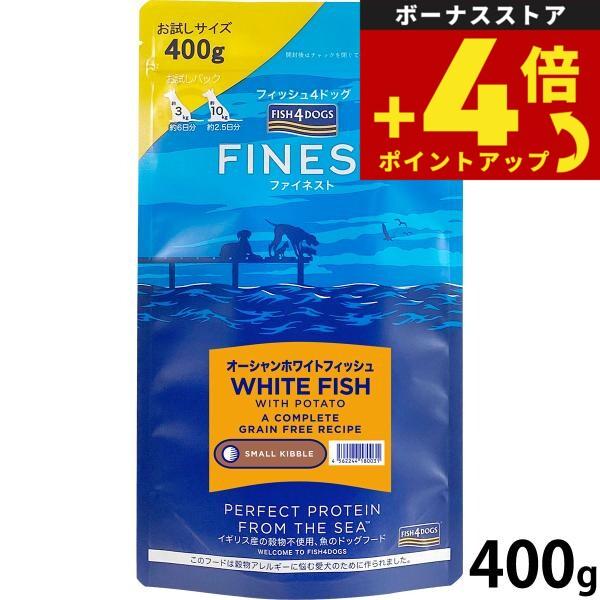 フィッシュ4ドッグ ドッグフード ファイネスト オーシャンホワイトフィッシュ 400g 無添加 ドッグフード 成犬用 | フィッシュ4