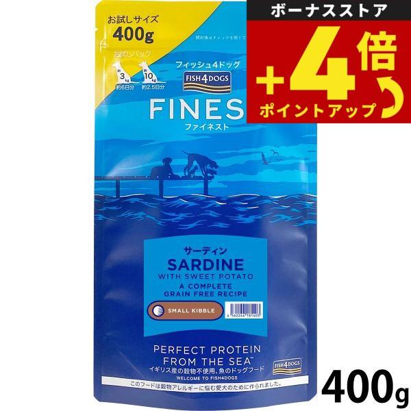 フィッシュ4ドッグ ドッグフード ファイネスト サーディン 400g 無添加 ドッグフード 成犬用 グレインフリー | フィッシュ4