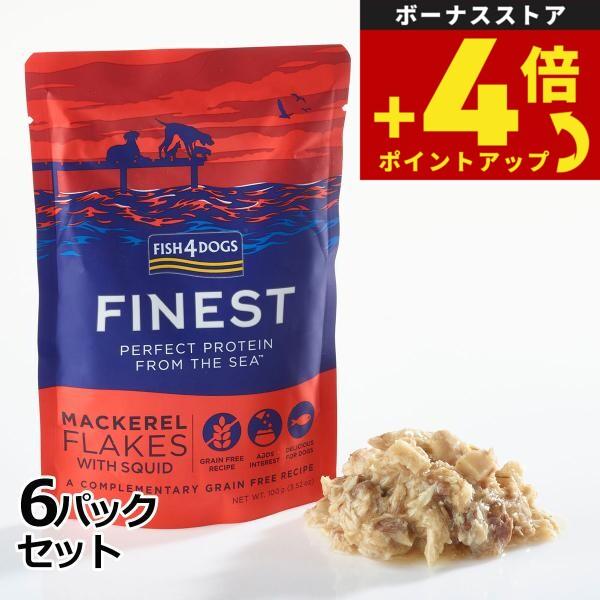 フィッシュ4ドッグ サバフレーク 100g×6パック 無添加 ドッグフード グレインフリー 穀物不使用 魚 パウチ | フィッシュ4