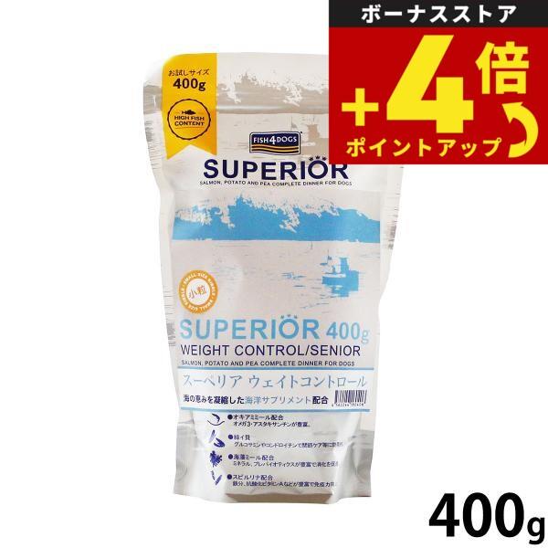 フィッシュ4ドッグ スーペリア ウェイトコントロール 400g 無添加 ドッグフード 成犬用 グレインフリー | フィッシュ4