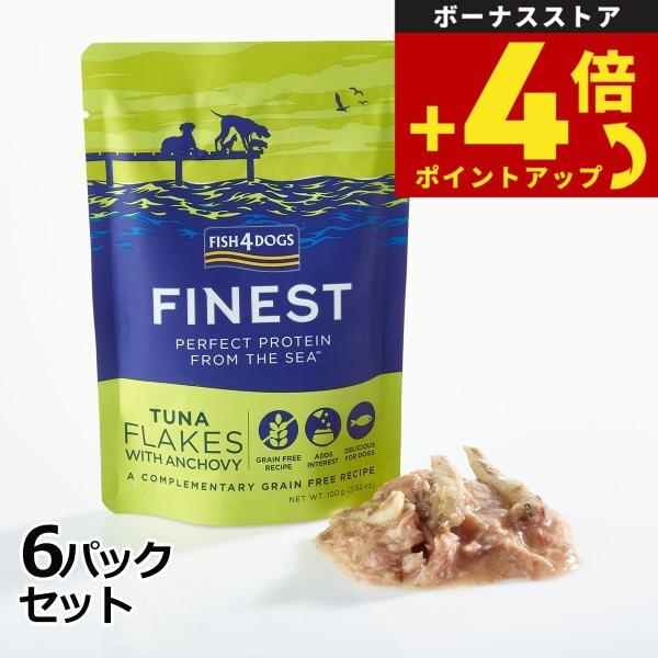 フィッシュ4ドッグ ツナフレーク 100g×6パック 無添加 ドッグフード グレインフリー 穀物不使用 魚 パウチ | フィッシュ4