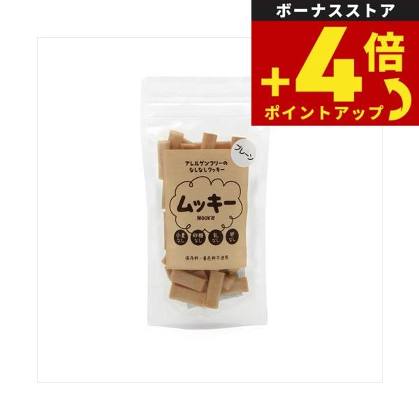 アレルゲンフリークッキー ムッキー プレーン 50g | 