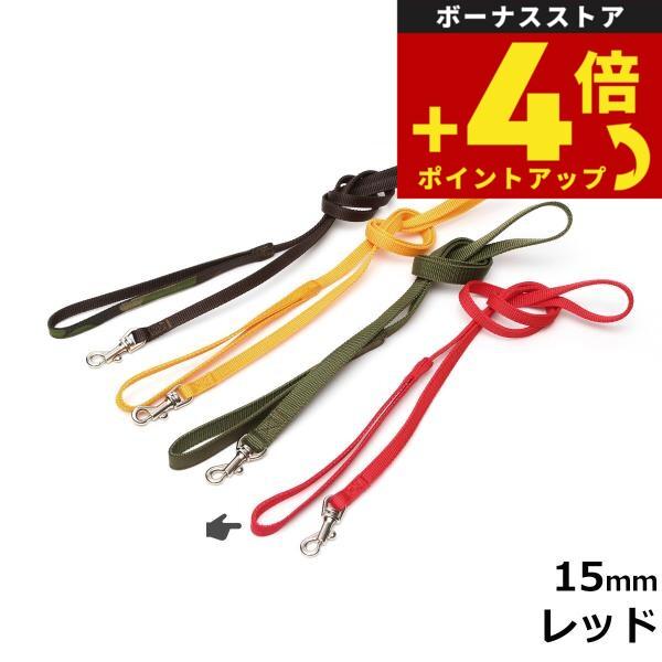 天満ワークス バウンシーハーネス用リード 15mm レッドコーデュラファブリック | 