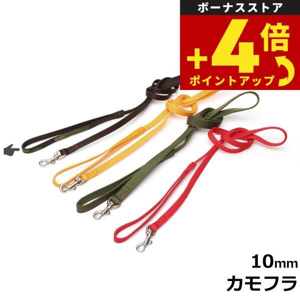 天満ワークス バウンシーハーネス用リード 10mm カモフラコーデュラファブリック | 