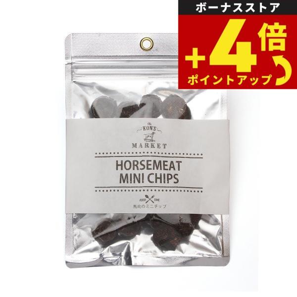 KON'S MARKET（コンズマーケット） 馬肉のミニチップ犬用おやつ 無添加 トッピング | 