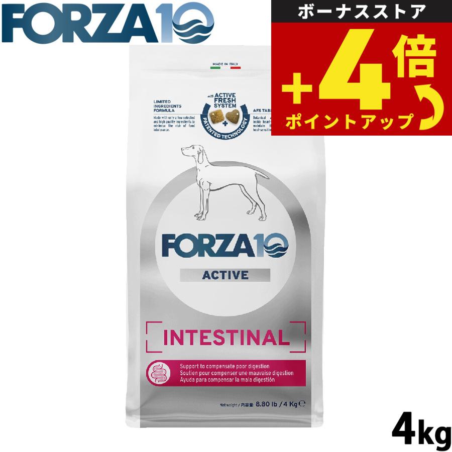 FORZA10 インテスティナル 療法食 ドッグフード 胃腸健康維持４kg×2袋 フォルツァ10 ドッグフード インテスティナルアクティブ ミディアム