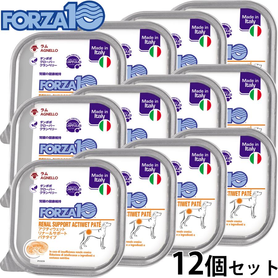 active（FORZA10） フォルツァ10 ドッグフード アクティウェット