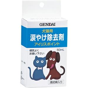 アイリスポイント 50ml | 現代製薬