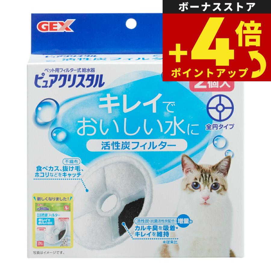 ピュアクリスタル 活性炭フィルター 全円 猫用 2個入 | ピュアクリスタル
