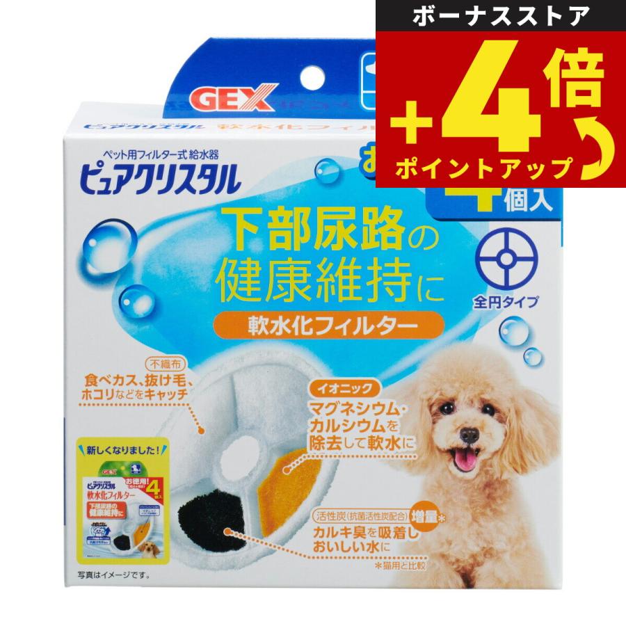 ピュアクリスタル 軟水化フィルター 全円 犬用 4個入 | ピュアクリスタル