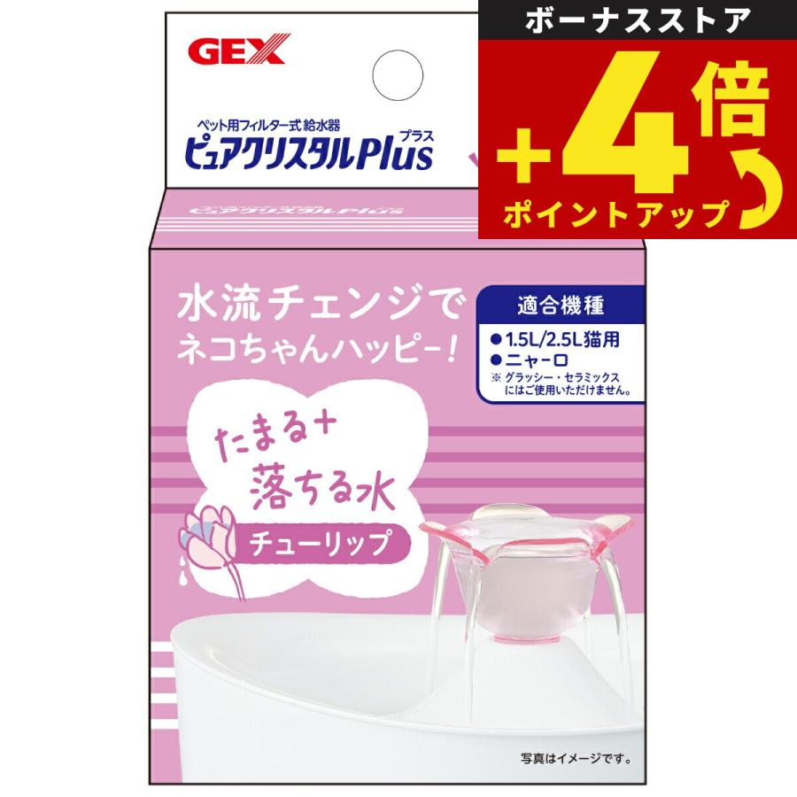 ピュアクリスタル プラス チューリップ | ピュアクリスタル