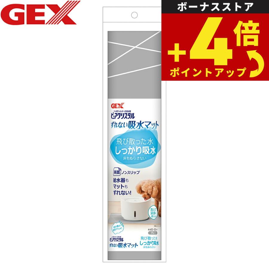 ジェックス ピュアクリスタル ずれない吸水マット | ピュアクリスタル