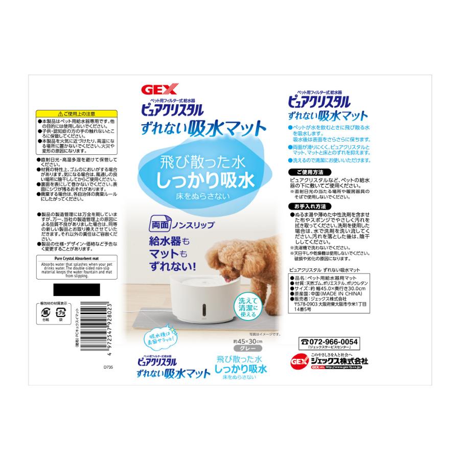 ジェックス ピュアクリスタル ずれない吸水マット | ピュアクリスタル | 04