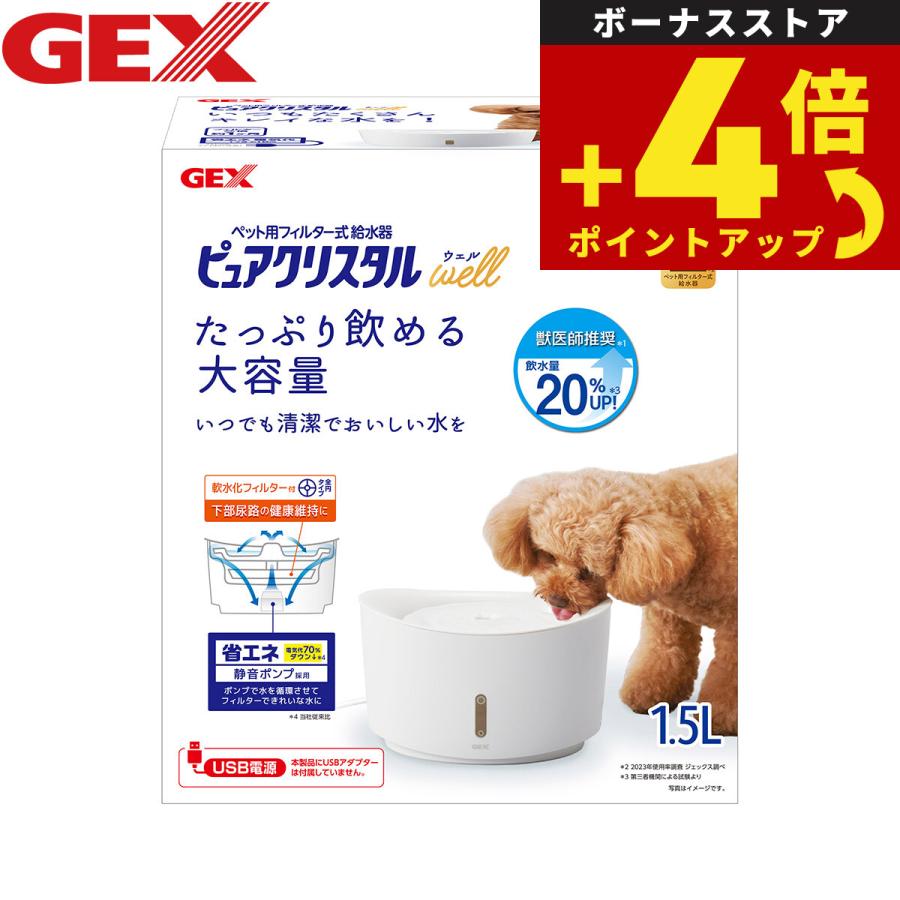 ジェックス ピュアクリスタル ウェル 1.5L 犬用 ホワイト | ピュアクリスタル