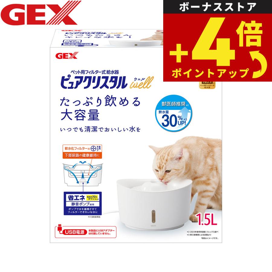 ジェックス ピュアクリスタル ウェル 1.5L 猫用 ホワイト | ピュアクリスタル