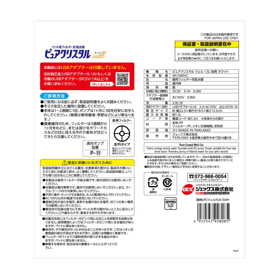 ジェックス ピュアクリスタル ウェル 1.5L 猫用 ホワイト | ピュアクリスタル | 09