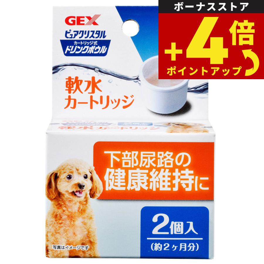 ジェックス GEX ピュアクリスタル ドリンクボウル 軟水カートリッジ 犬用 2個入 給水器 軟水 | ピュアクリスタル