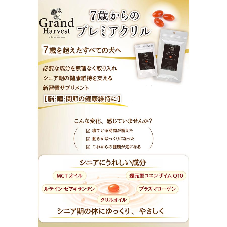グランハーベスト Grand Harvest 国産 7歳からのプレミアクリル サプリメント 高齢犬 シニア犬 180粒 |  | 03