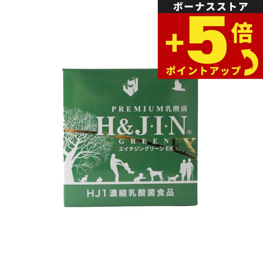 倍々+5倍！最大ポイント26倍！本日限定！H＆J・I・N 乳酸菌エイチジン