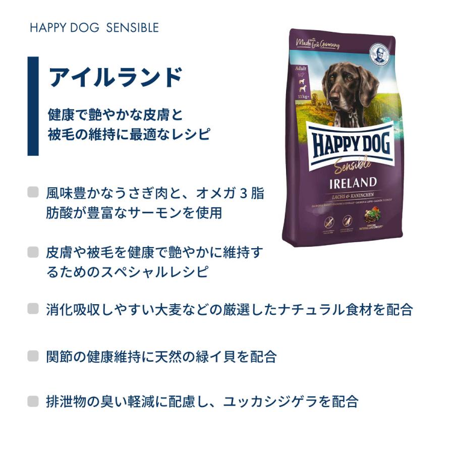 ハッピードッグ HAPPY DOG ドッグフード センシブル アイルランド