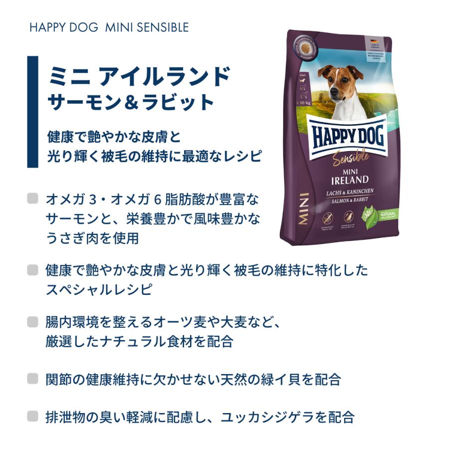 ハッピードッグ HAPPY DOG ドッグフード ミニ センシブル アイルランド