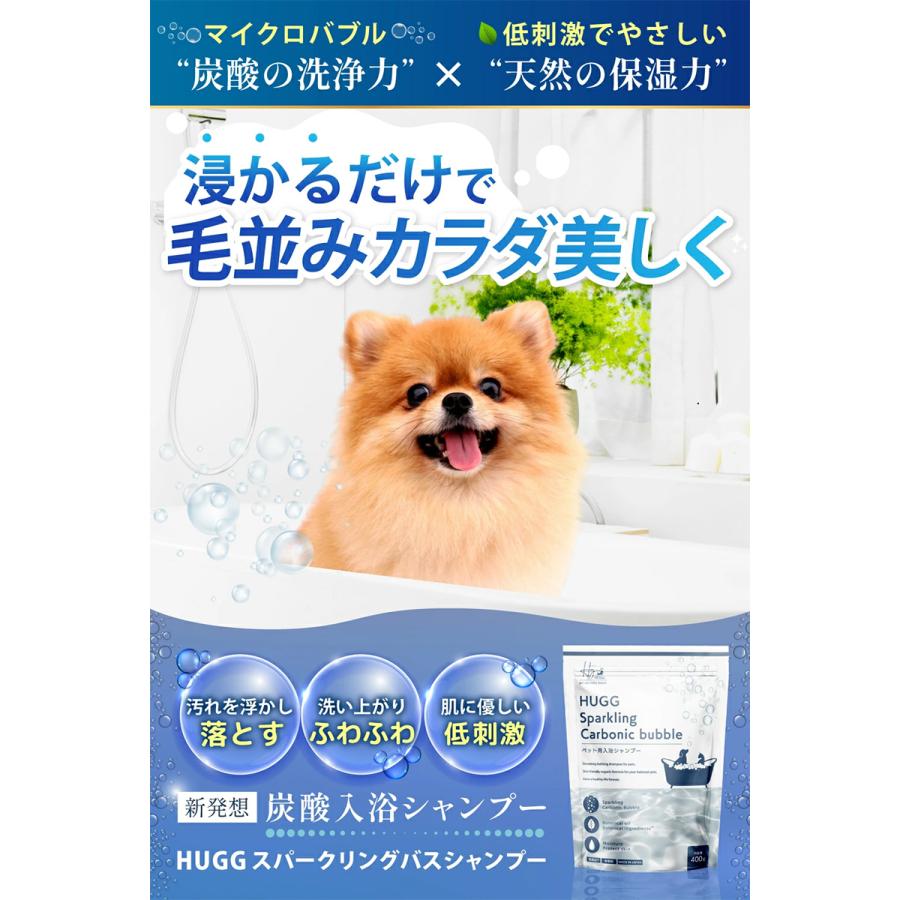 ハググ HUGG 国産 スパークリングバスシャンプー 800g 無添加 敏感肌 炭酸入浴シャンプー 犬猫兼用 犬用 猫用 |  | 01