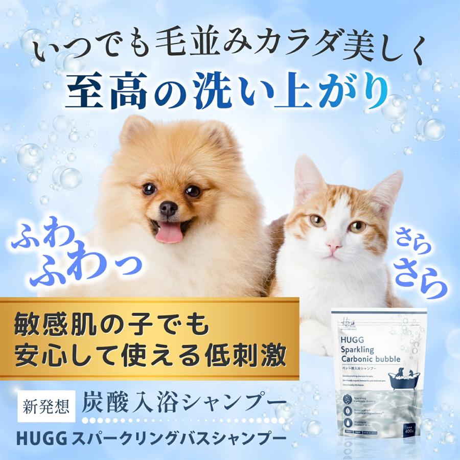 ハググ HUGG 国産 スパークリングバスシャンプー 800g 無添加 敏感肌 炭酸入浴シャンプー 犬猫兼用 犬用 猫用 |  | 06