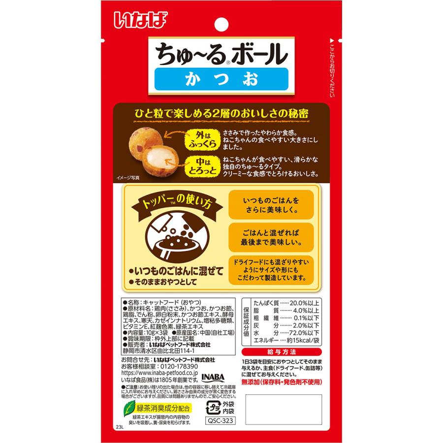 倍々+5倍！最大ポイント26倍！本日限定！いなば 猫用 ちゅ〜るボール かつお 48個セット ふりかけ トッピング 食欲増進