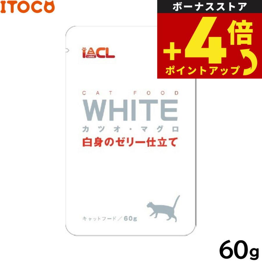 iACL WHITE キャットフード カツオ マグロ 白身のゼリー仕立て 60g | イトウアンドカンパニーリミテッド(ペット用品)