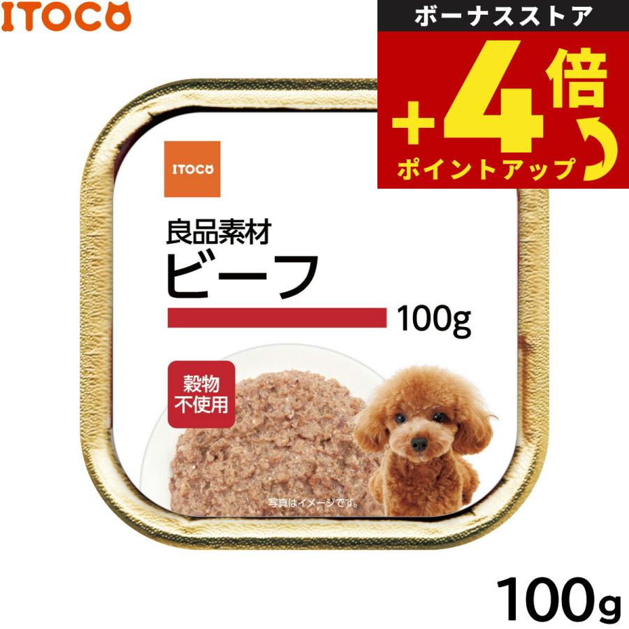 ITOCO ドッグフード 良品素材 アルミトレイ ビーフ 100g | イトウアンドカンパニーリミテッド(ペット用品)