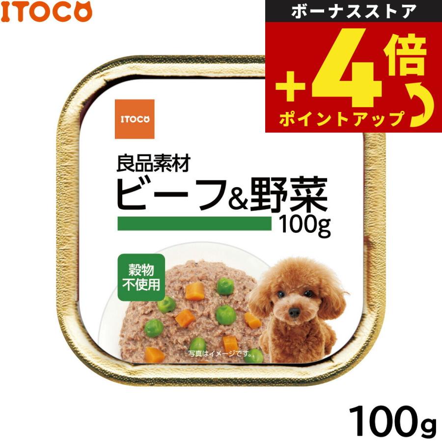 ITOCO ドッグフード 良品素材 アルミトレイ ビーフ＆野菜 100g | イトウアンドカンパニーリミテッド(ペット用品)