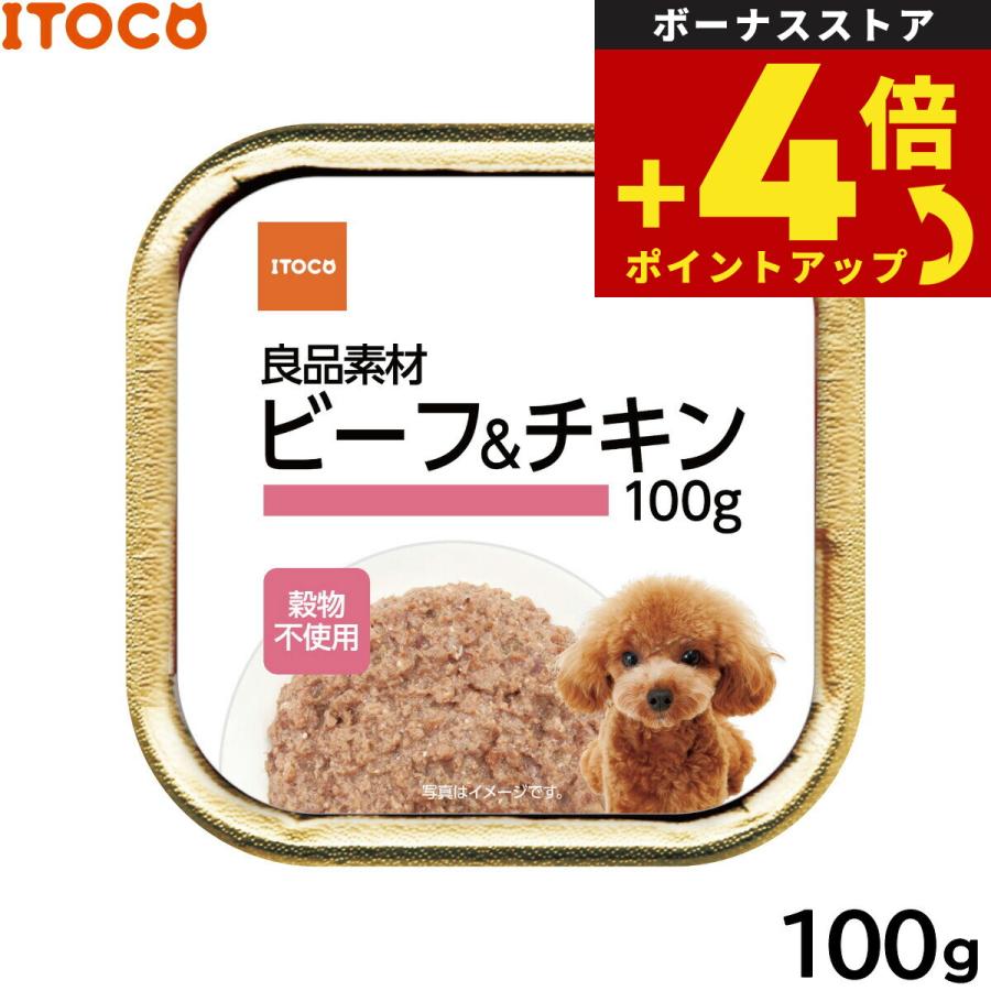 ITOCO ドッグフード 良品素材 アルミトレイ ビーフ＆チキン 100g | イトウアンドカンパニーリミテッド(ペット用品)