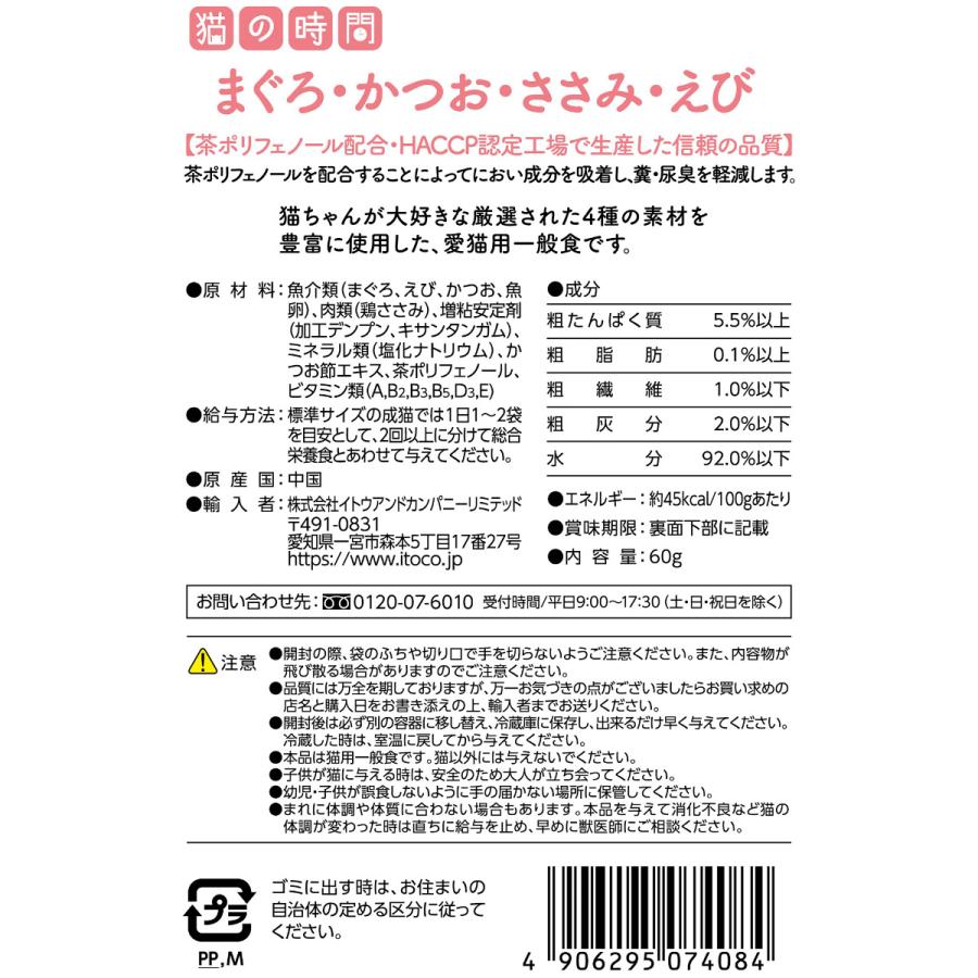 ITOCO キャットフード 猫の時間 まぐろ かつお ささみ えび 60g | イトウアンドカンパニーリミテッド(ペット用品) | 01