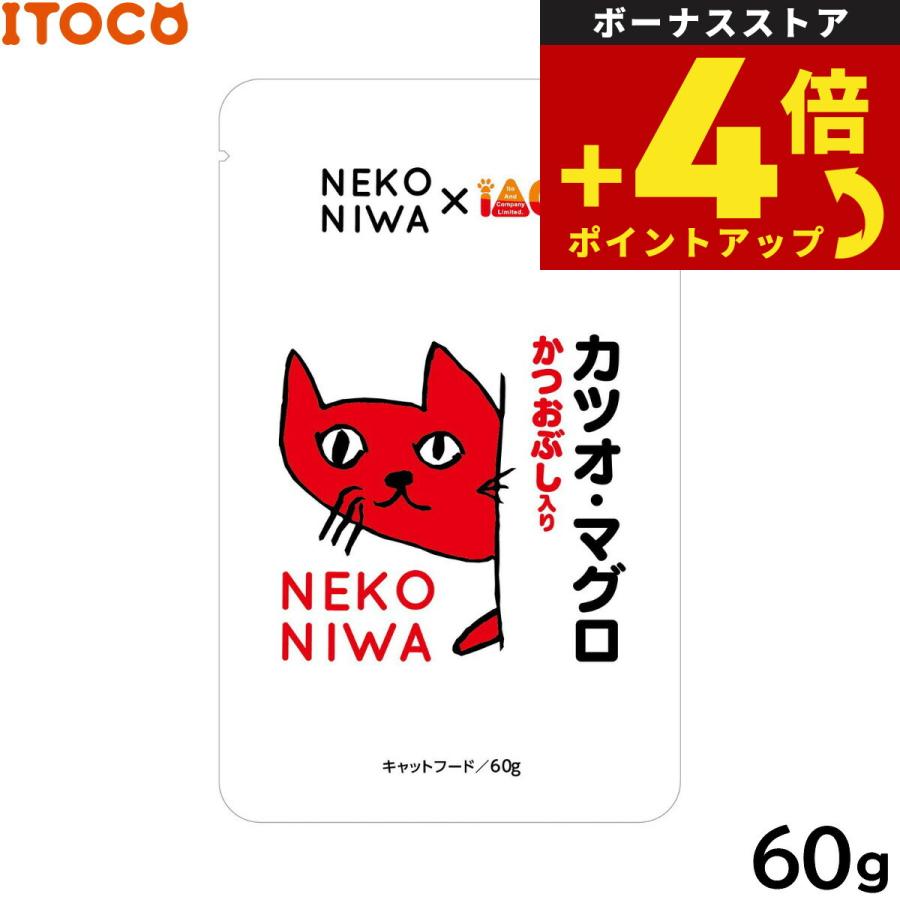 NEKONIWA キャットフードパウチ カツオ マグロ かつおぶし入り 60g | イトウアンドカンパニーリミテッド(ペット用品)