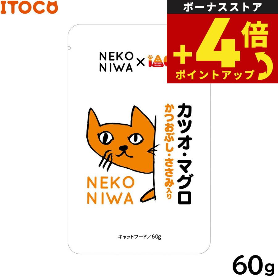 NEKONIWA キャットフードパウチ カツオ マグロ かつおぶし ささみ入り 60g | イトウアンドカンパニーリミテッド(ペット用品)