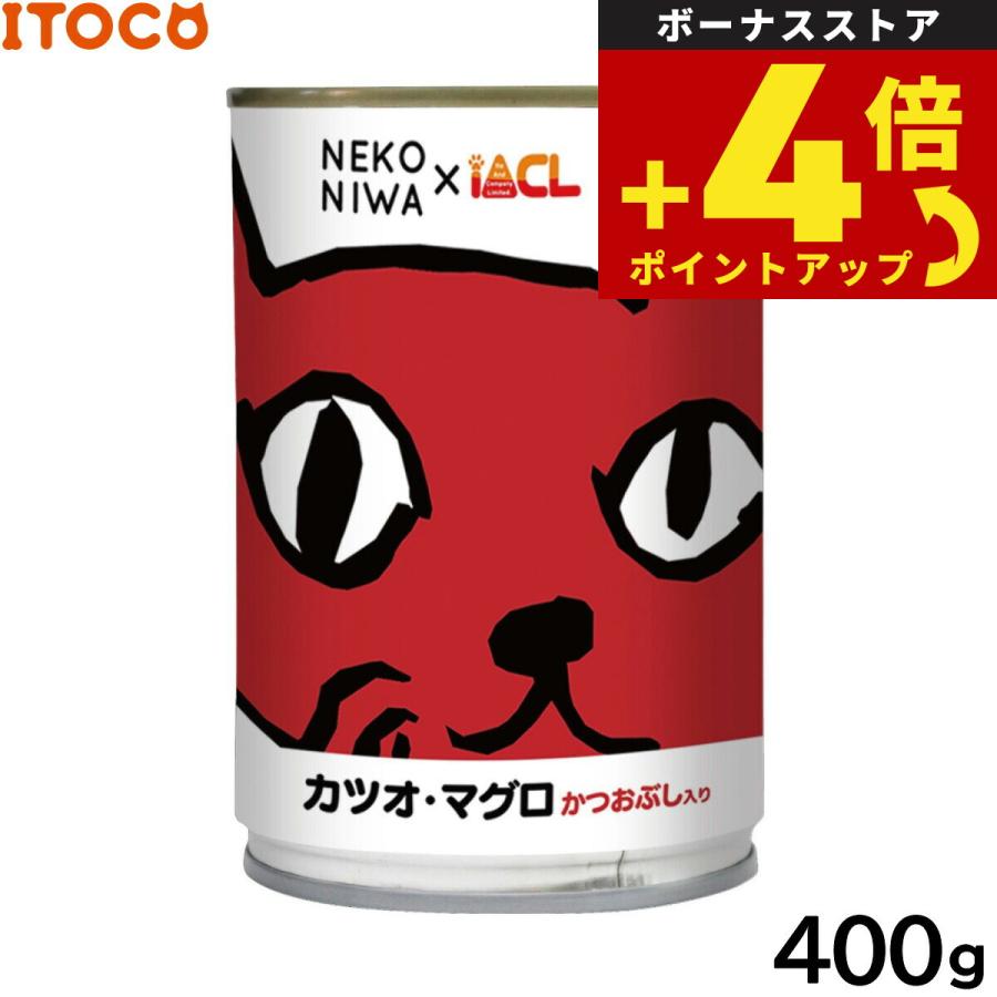 NEKONIWA キャットフード缶 カツオ マグロ かつおぶし入り 400g | イトウアンドカンパニーリミテッド(ペット用品)