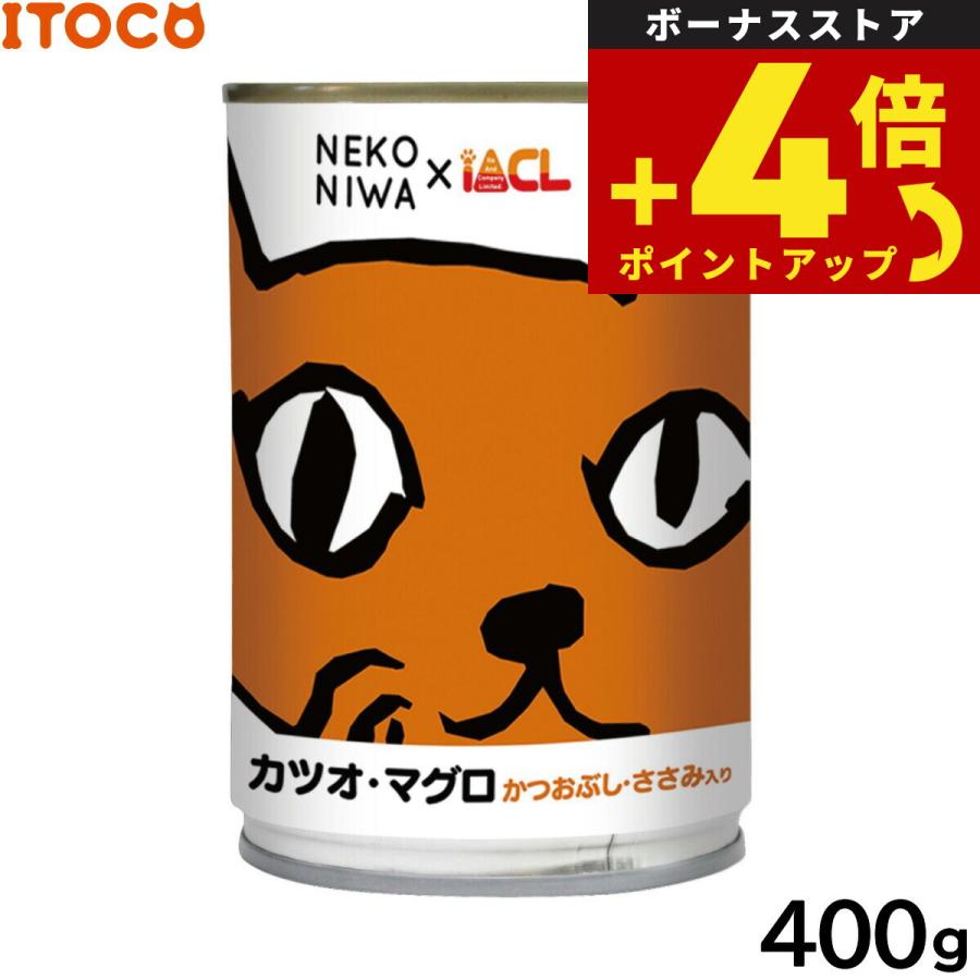 NEKONIWA キャットフード缶 カツオ マグロ かつおぶし ささみ入り 400g | イトウアンドカンパニーリミテッド(ペット用品)