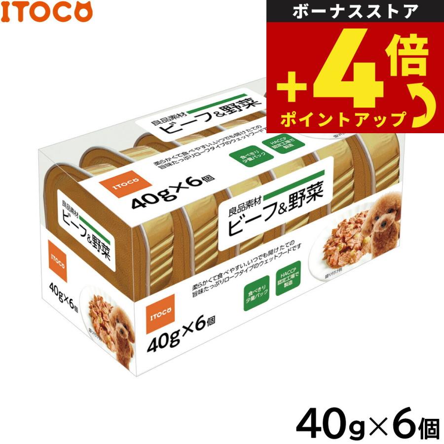 ITOCO ドッグフード 良品素材 アルミトレイ ビーフ＆野菜 40g×6P | イトウアンドカンパニーリミテッド(ペット用品)