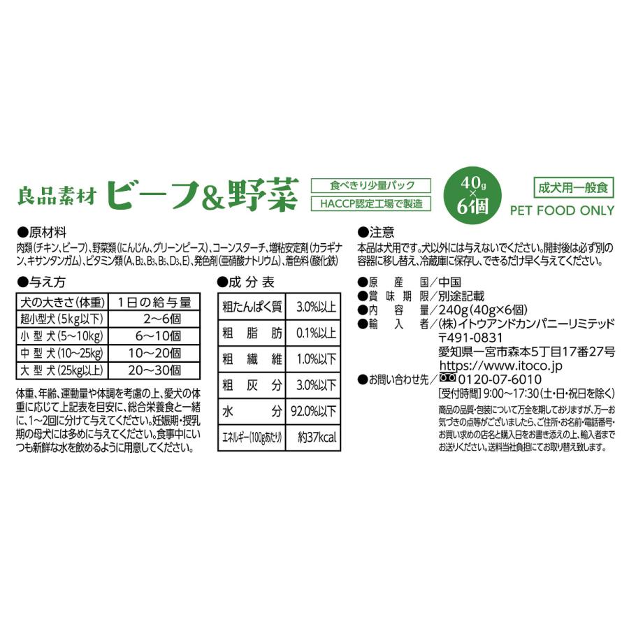 ITOCO ドッグフード 良品素材 アルミトレイ ビーフ＆野菜 40g×6P | イトウアンドカンパニーリミテッド(ペット用品) | 01