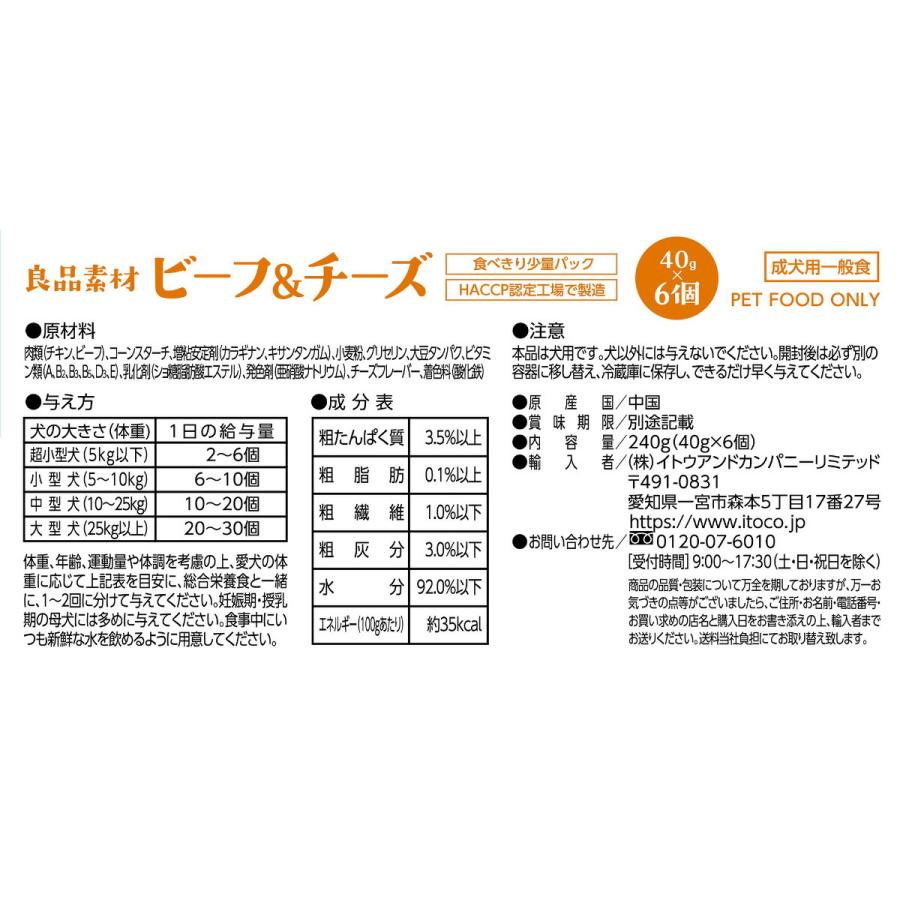 ITOCO ドッグフード 良品素材 アルミトレイ ビーフ＆チーズ 40g×6P | イトウアンドカンパニーリミテッド(ペット用品) | 01