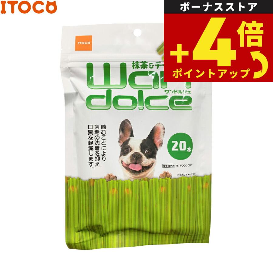 ITOCO ワンドルチェ 抹茶＆チーズ味 犬用おやつ 20本 | イトウアンドカンパニーリミテッド(ペット用品)