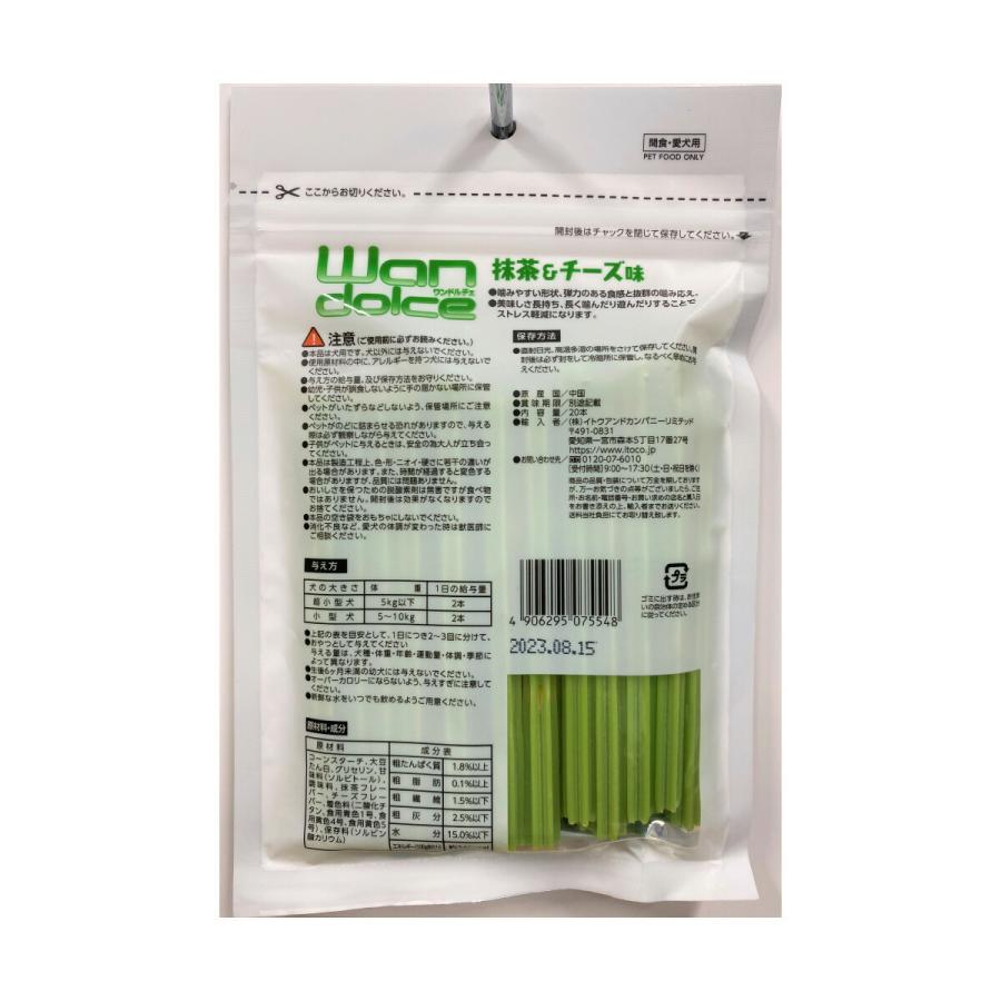 ITOCO ワンドルチェ 抹茶＆チーズ味 犬用おやつ 20本 | イトウアンドカンパニーリミテッド(ペット用品) | 02