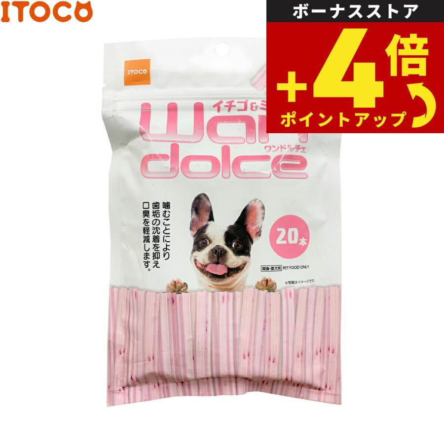 ITOCO ワンドルチェ イチゴ＆ミルク味 犬用おやつ 20本 | イトウアンドカンパニーリミテッド(ペット用品)