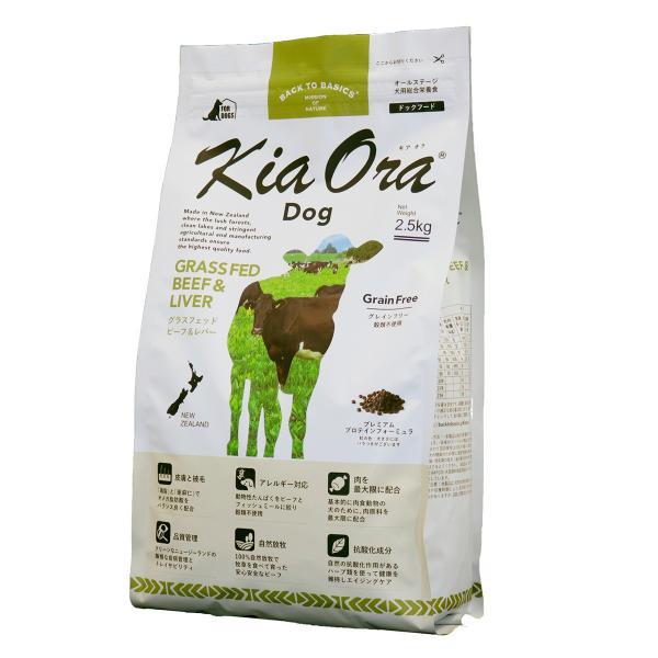キアオラ KiaOra ドッグフード グラスフェッドビーフ＆レバー 2.5kg 犬 ドライ 総合栄養食 無添加 全年齢 | ブランド登録なし | 01